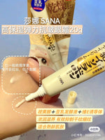 日本🇯🇵SANA莎娜豆乳美肌紧致保湿眼霜 20g