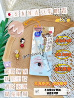 日本🇯🇵SANA莎娜豆乳美肌紧致保湿眼霜 20g