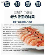 北极甜虾🦐 深海冰鲜 最大size（60/80）