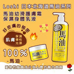 [Hokkaido Horse Oil Body Lotion 485ml]