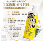 [Hokkaido Horse Oil Body Lotion 485ml]