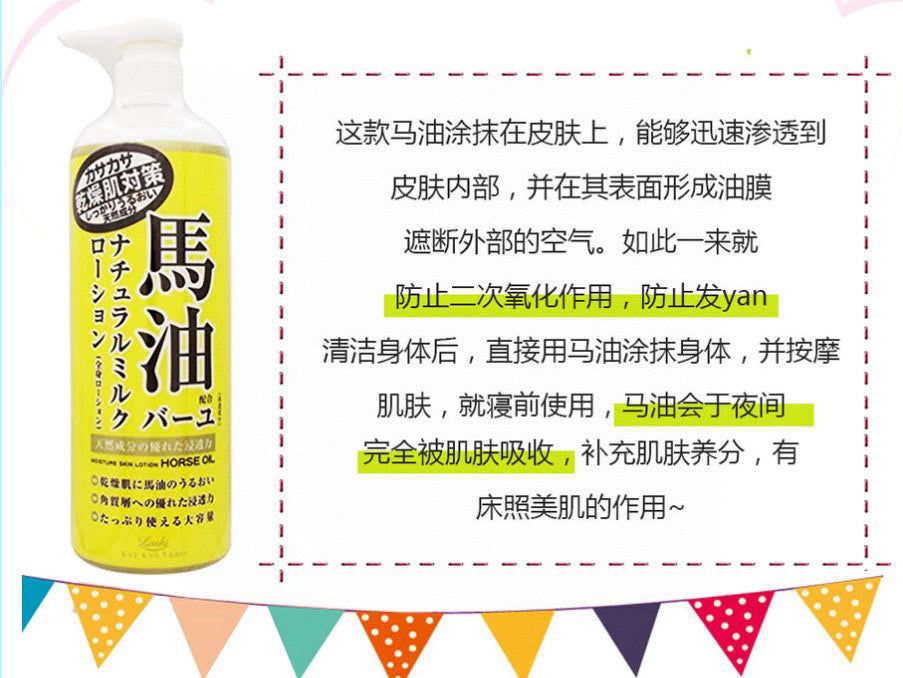 [Hokkaido Horse Oil Body Lotion 485ml]
