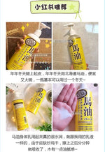 [Hokkaido Horse Oil Body Lotion 485ml]