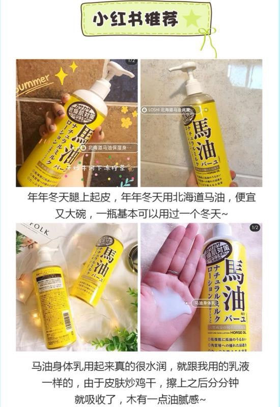 [Hokkaido Horse Oil Body Lotion 485ml]