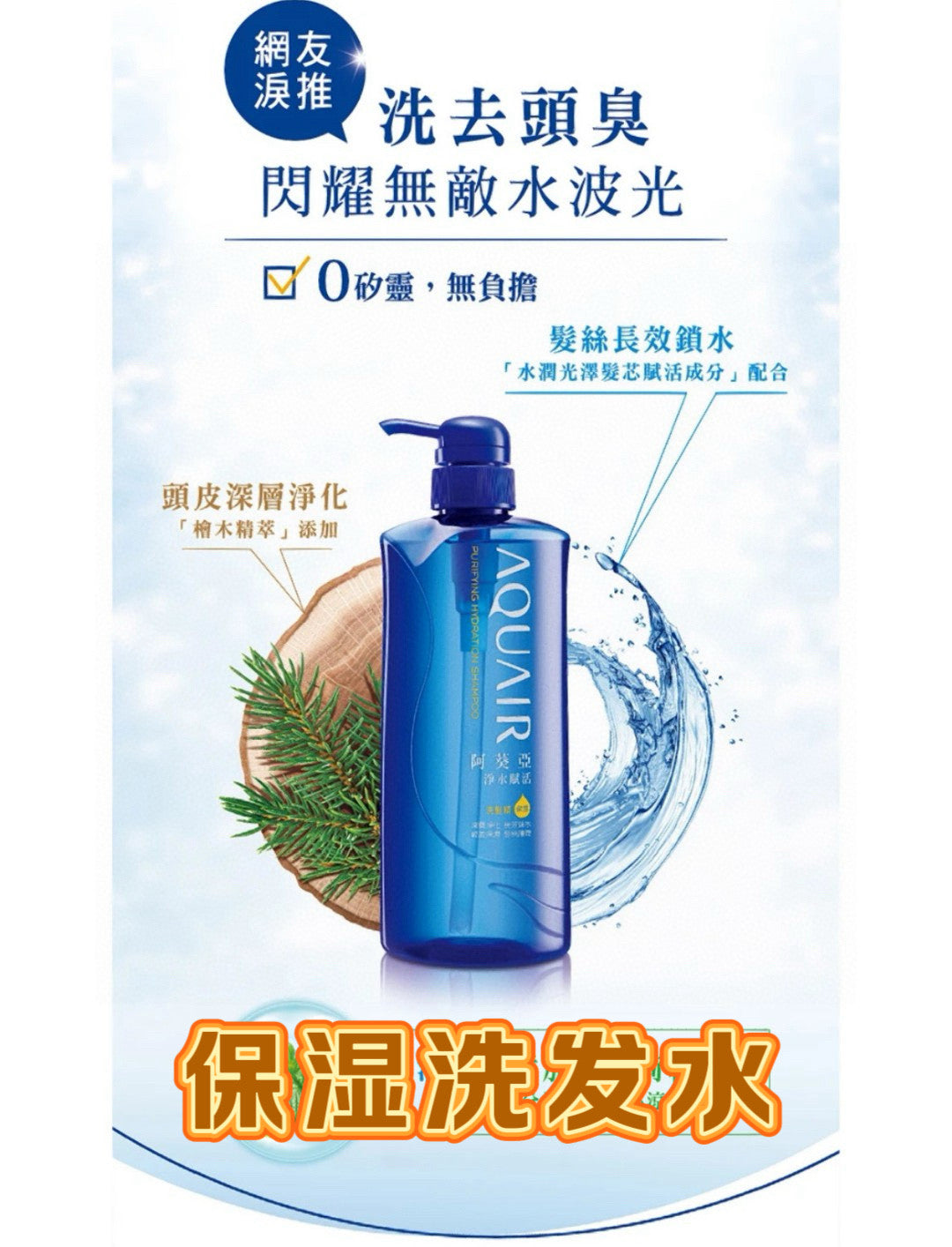 [Shiseido Aquair Hair Care Series] 2 Bottles
