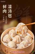 Guo Sheng's Soup Dumplings 360g