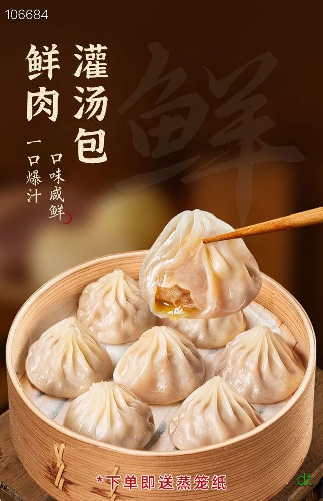 Guo Sheng's Soup Dumplings 360g