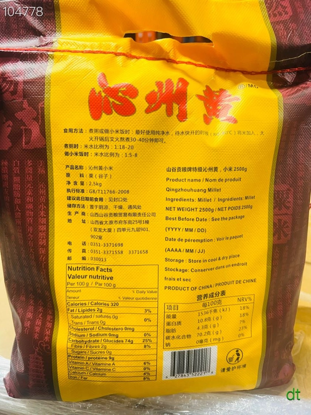 Qinzhou Yellow Millet 2.5KG