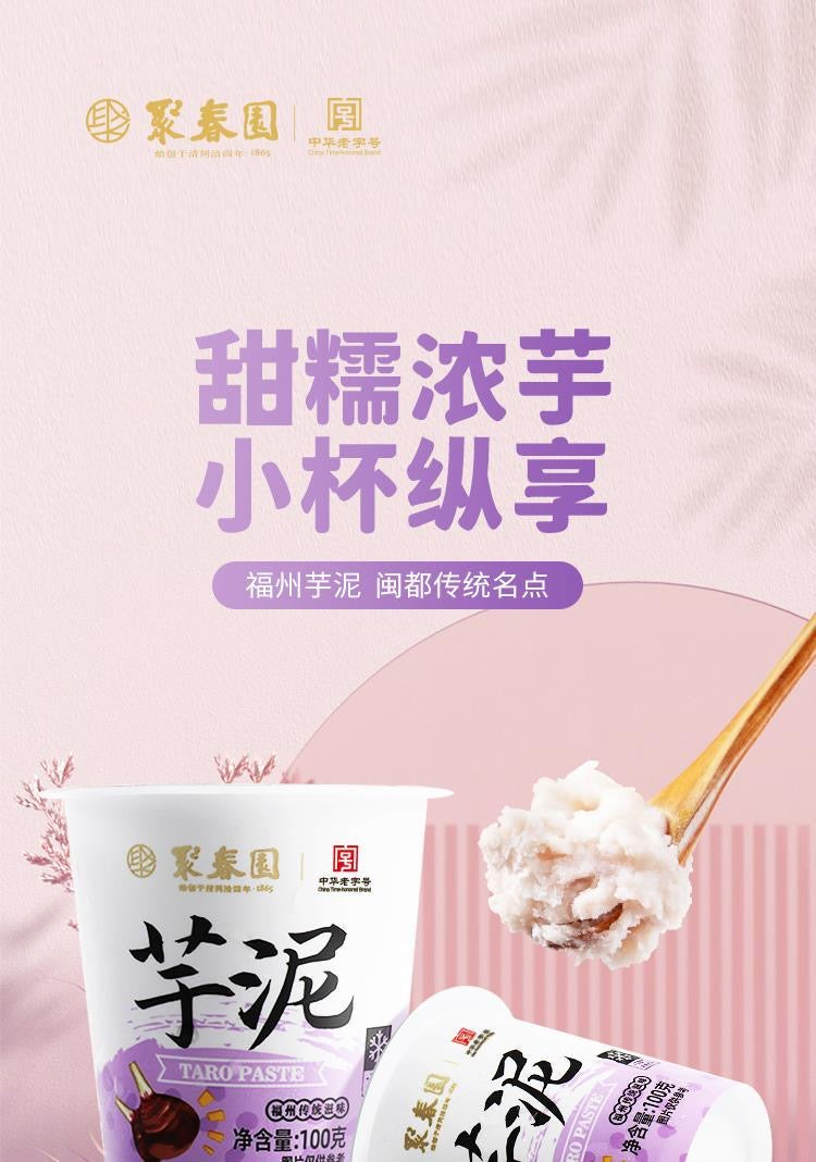 聚春園芋泥杯一盒3杯