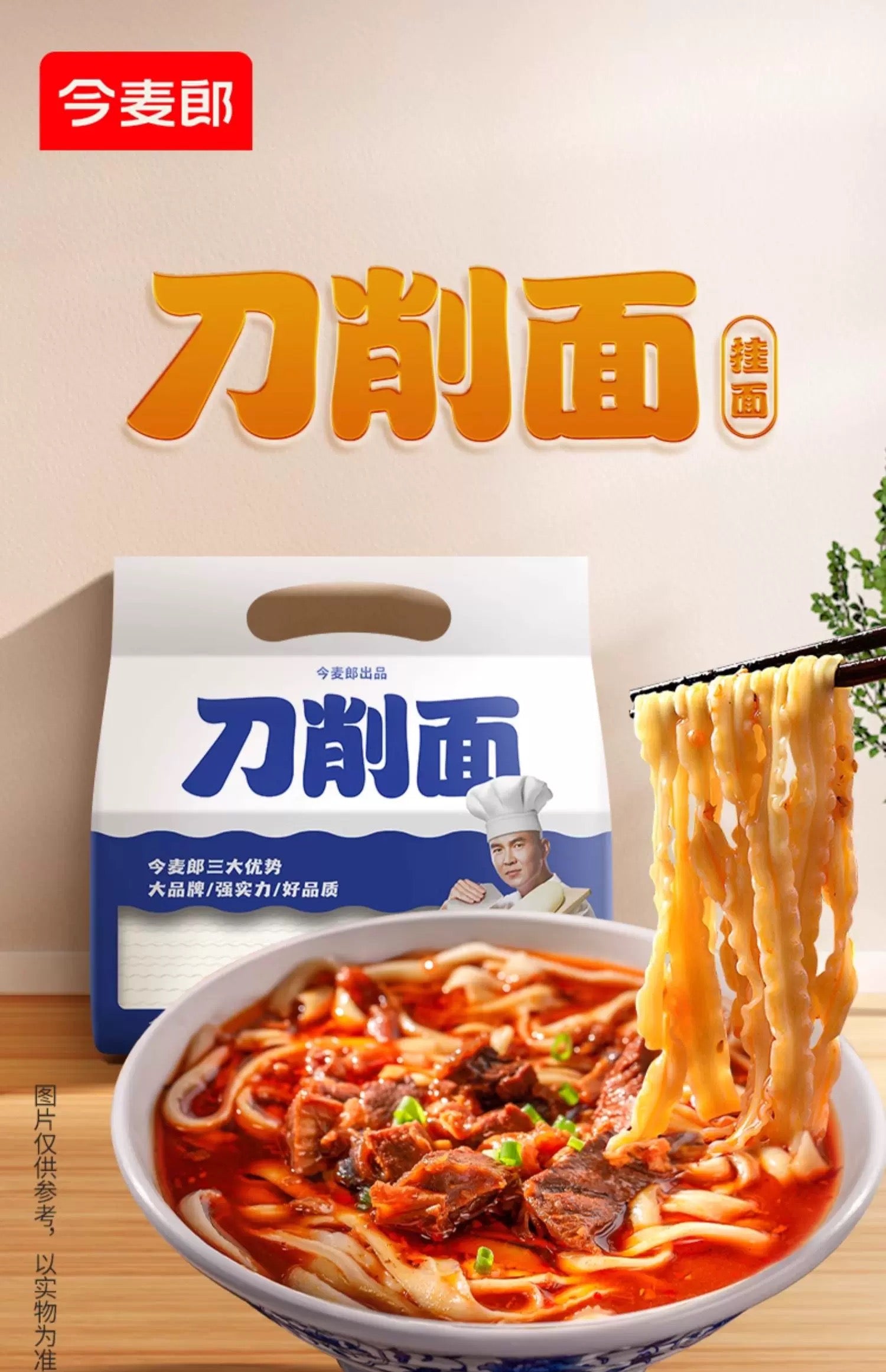 Jinmailang Dao Xiao Mian (Knife-Cut Noodles)*1kg