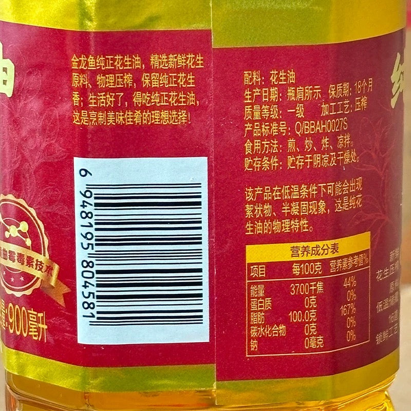 金龍魚純正花生油*900毫升
