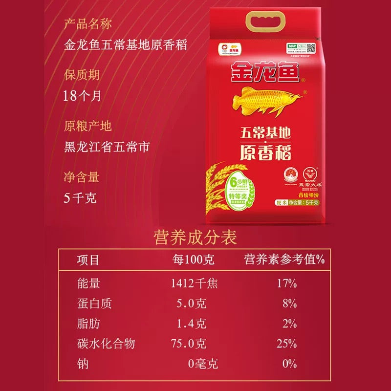 金龙鱼五常大米 5kg | 黄金产区 原香弹滑