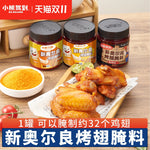 Little Bear Comes·New Orleans Roasted Wing Marinade 140g