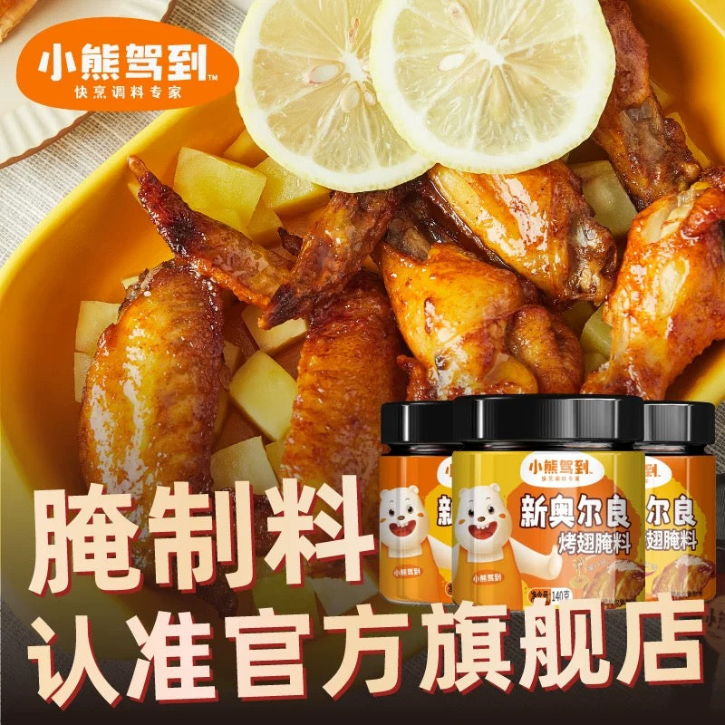 Little Bear Comes·New Orleans Roasted Wing Marinade 140g