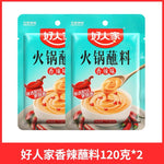 Haorenda Original/Spicy Hot Pot Dipping Sauce 120g