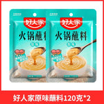 Haorenda Original/Spicy Hot Pot Dipping Sauce 120g