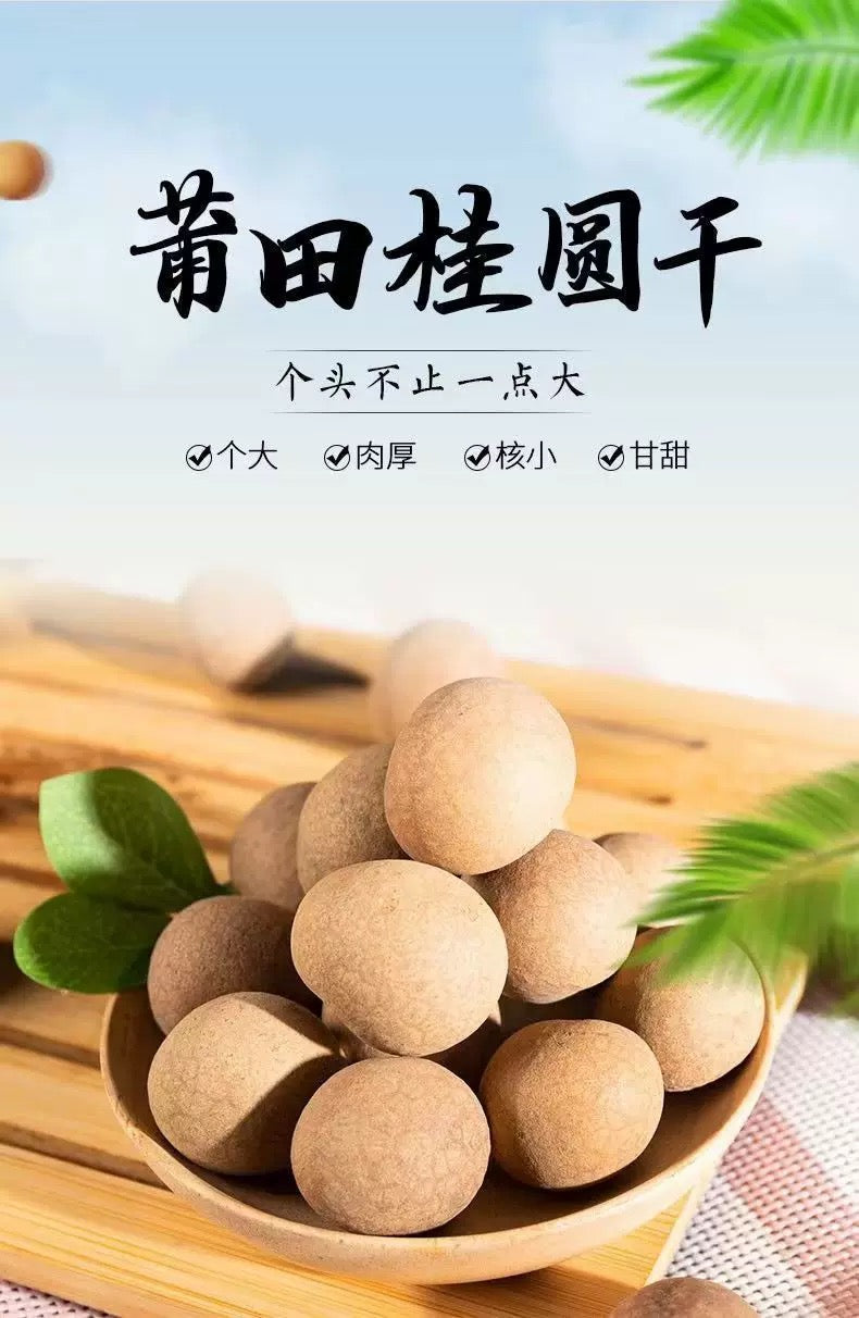 Premium Extra Large Dried Longan / 1 lb