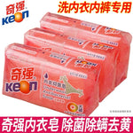 Qiangqiang Underwear Antibacterial Soap 12.99/10 bars