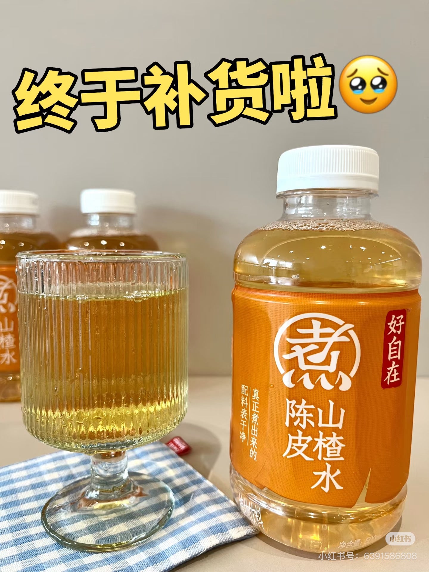 陳皮山楂水500ml*15（僅限自取）