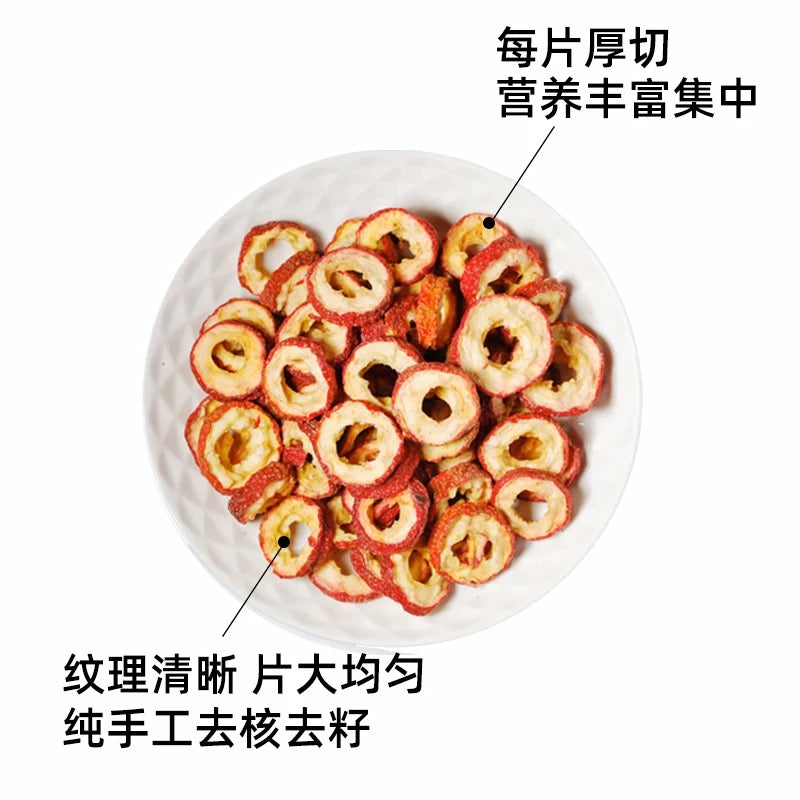 当季山楂干*1磅