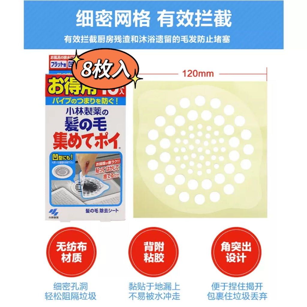 Kobayashi Hair Filter Stickers (for bathroom drains) 8 pieces