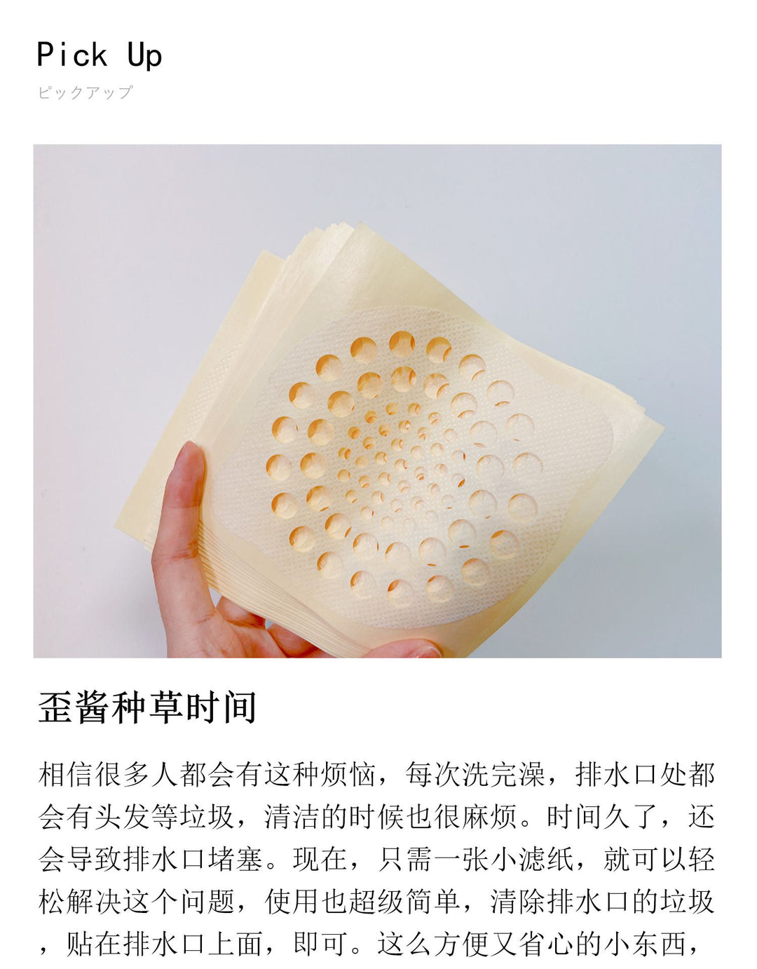 Kobayashi Hair Filter Stickers (for bathroom drains) 8 pieces