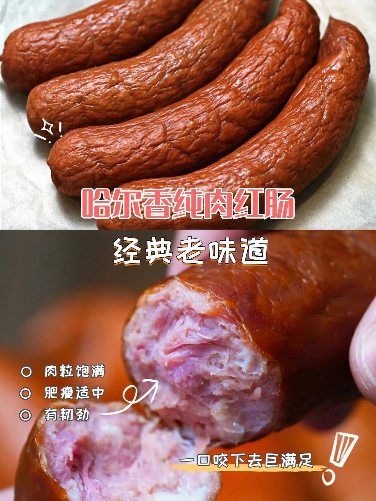 阿雷哈尔滨风味红肠 280g/包