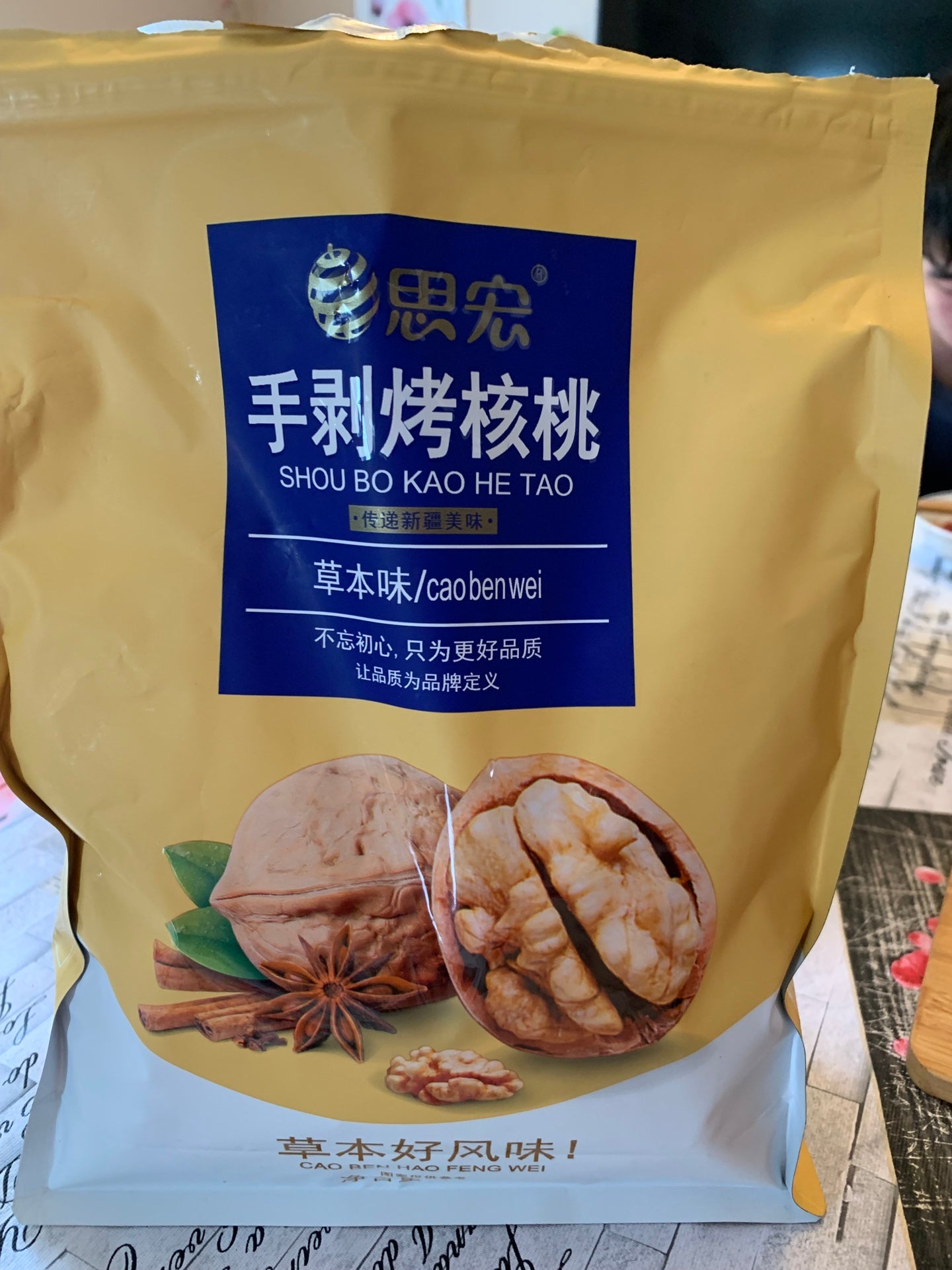 思宏 手剥烤核桃 草本口味 1kg｜壳薄肉厚酥香