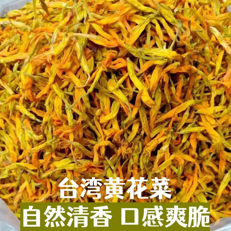 本色无硫磺台湾黄花菜 1磅