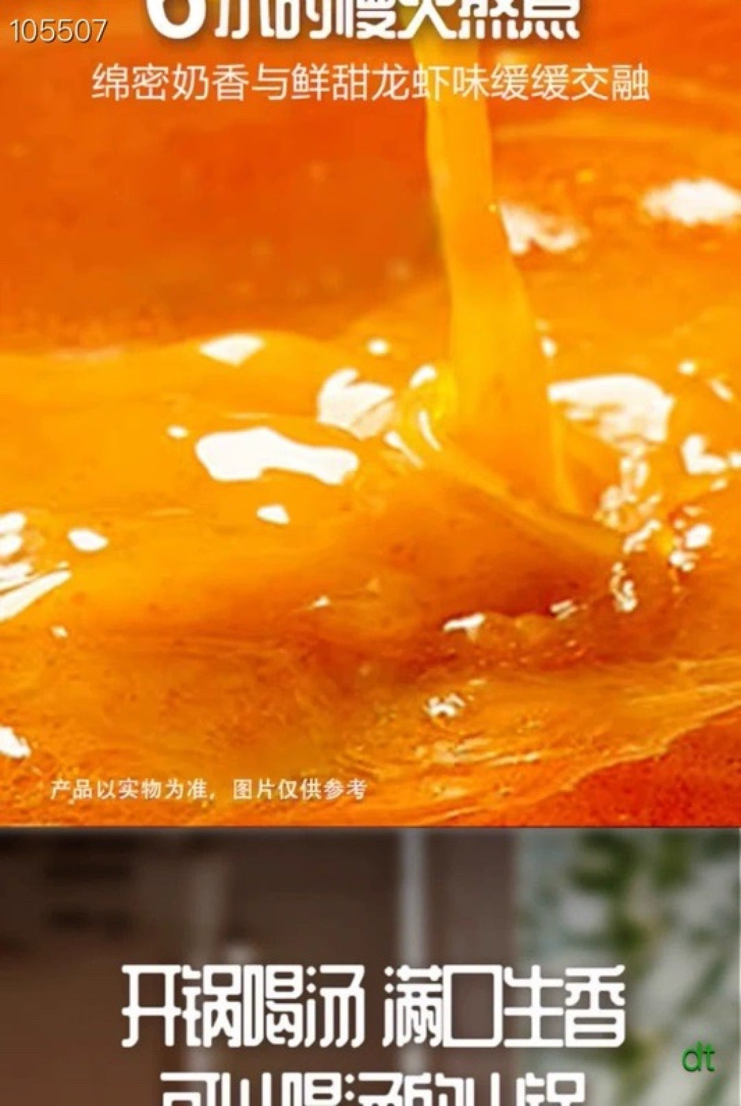 龙虾汤 472g | 浓郁鲜香拌饭拌面必备