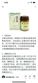 Yunnan Baiyao Powder
