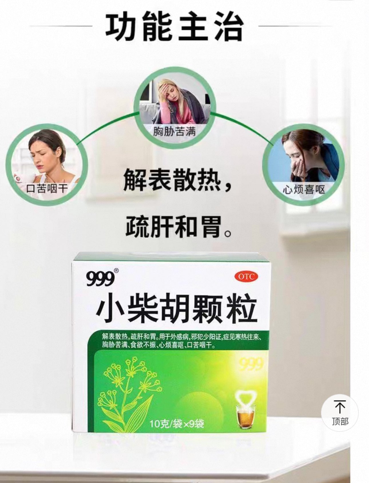 999小柴胡颗粒 10克*9袋/盒