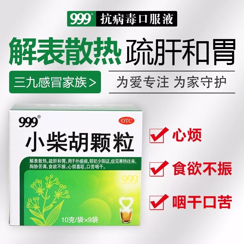 999小柴胡颗粒 10克*9袋/盒