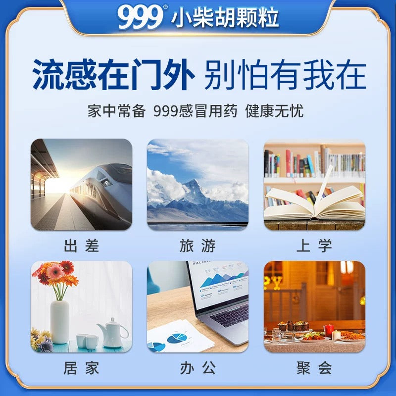 999小柴胡颗粒 10克*9袋/盒