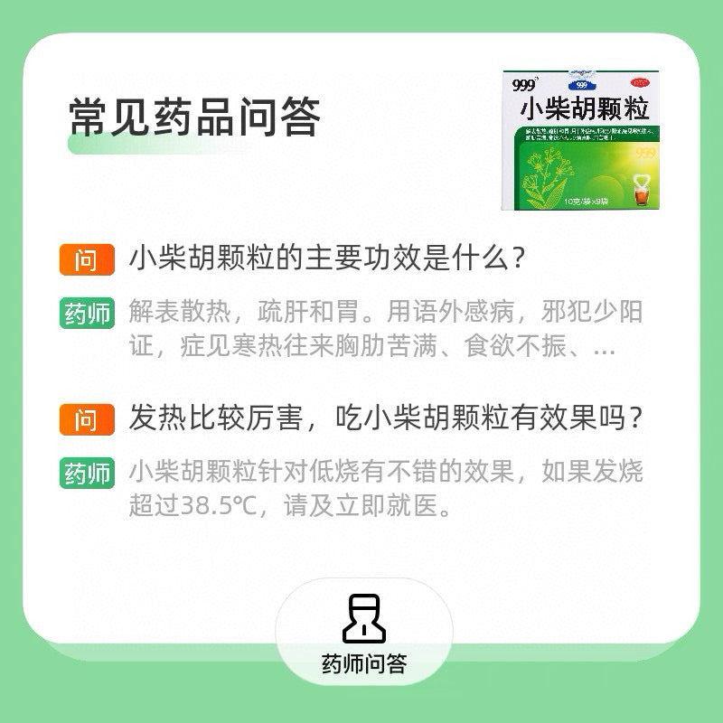 999小柴胡颗粒 10克*9袋/盒