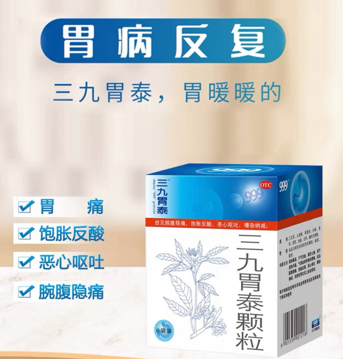 Sanjiu Weitai Granules 6 sachets * 20g