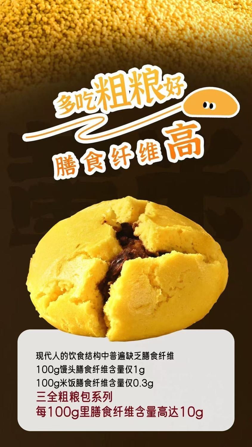 Sanquan Millet and Coarse Grain Buns * 3 packs per set