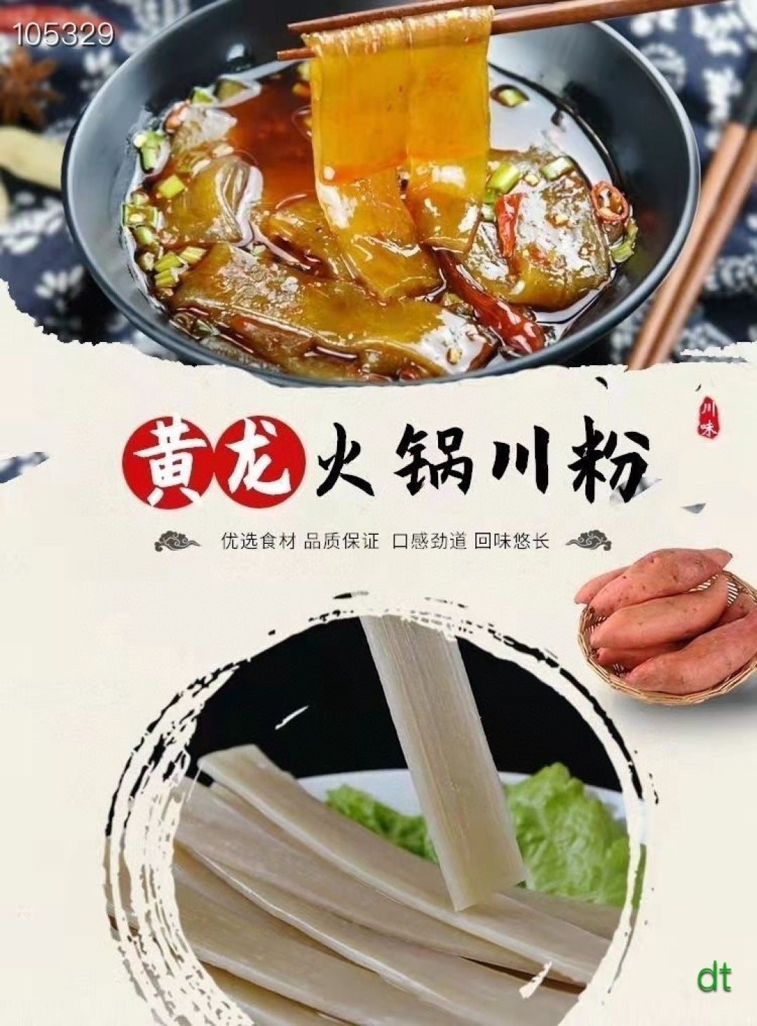 黄龙火锅川粉 240g | Q弹爽滑 火锅必备