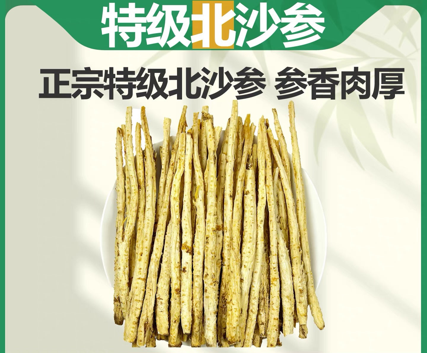 Premium Dried Glehnia Root*500g