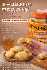 黄油小酥 140g | 中式酥香饼干 0添加