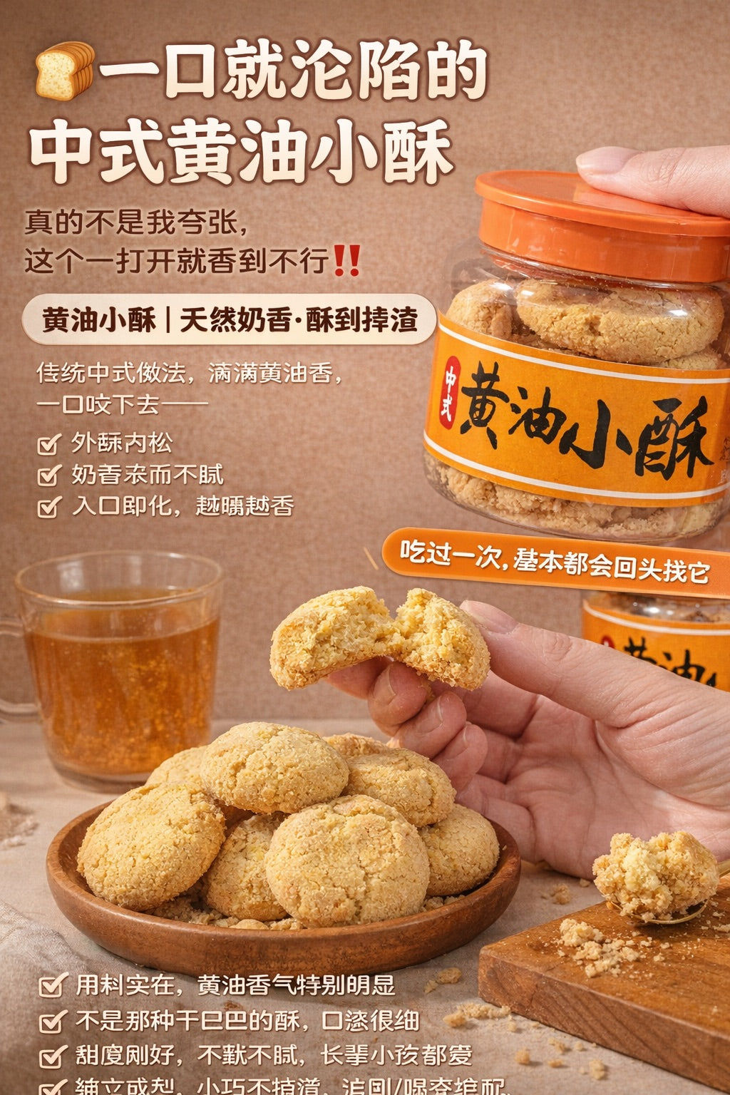 黄油小酥 140g | 中式酥香饼干 0添加