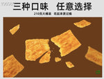 A Chronicle of Tang - Crispy Rice Cracker * 210g