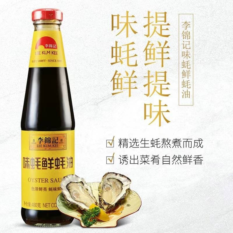李锦记味蚝鲜蚝油 680g