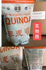 有机三色藜麦 908g | 簮食之母 高蛋白超级谷物