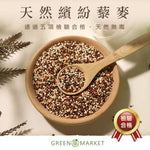 有机三色藜麦 908g | 簮食之母 高蛋白超级谷物
