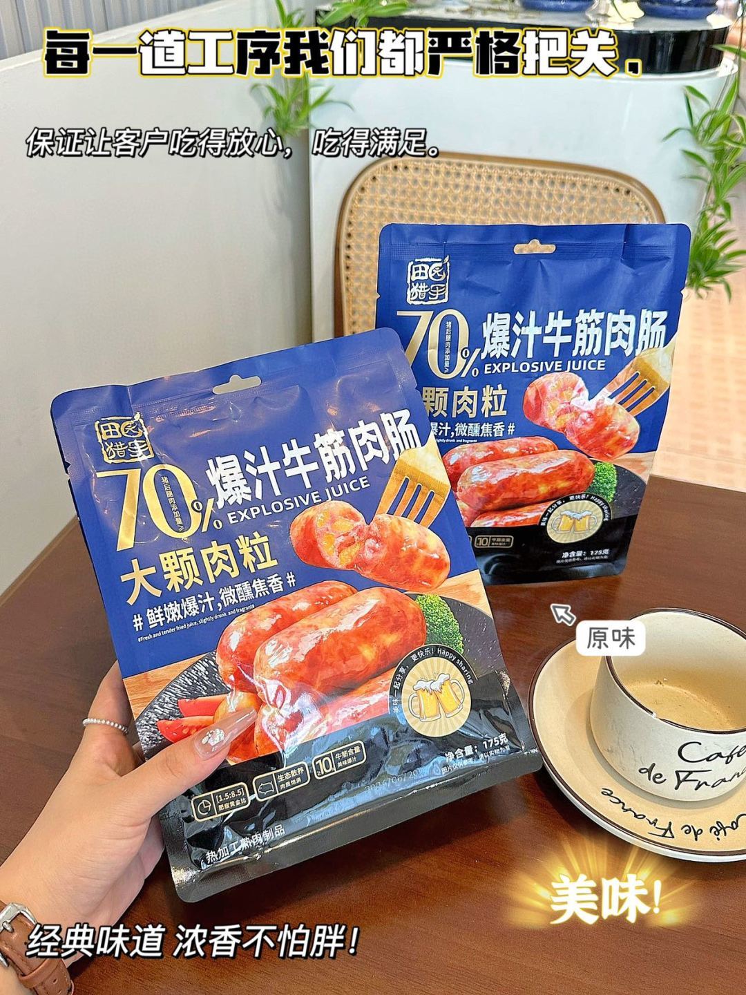 Tian Yuan Hunter Juicy Beef Tendon Sausage 175g/pack