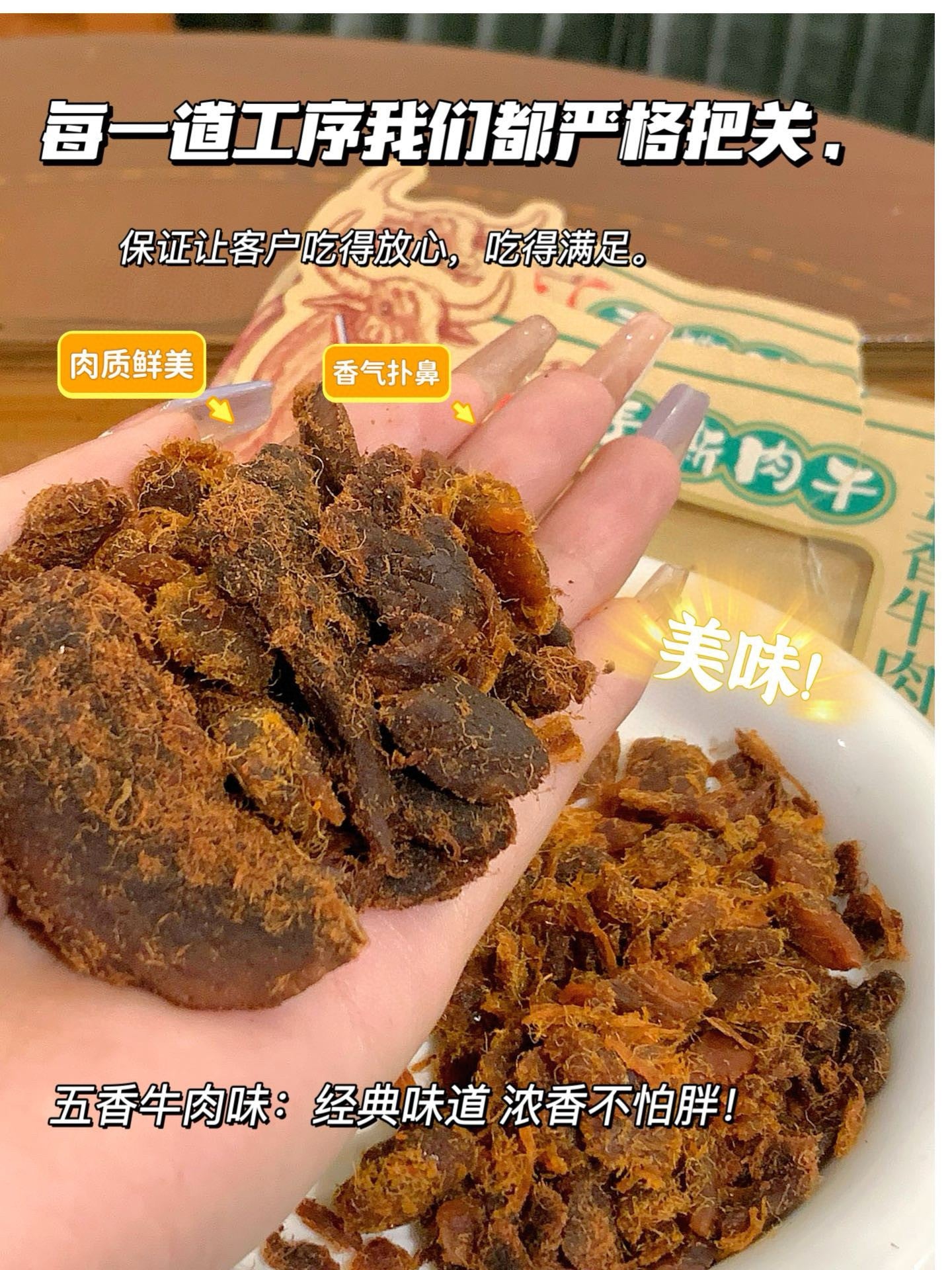 九牛川•手撕肉干 约8小包/袋（约250g/包）