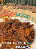 九牛川•手撕肉干 约8小包/袋（约250g/包）