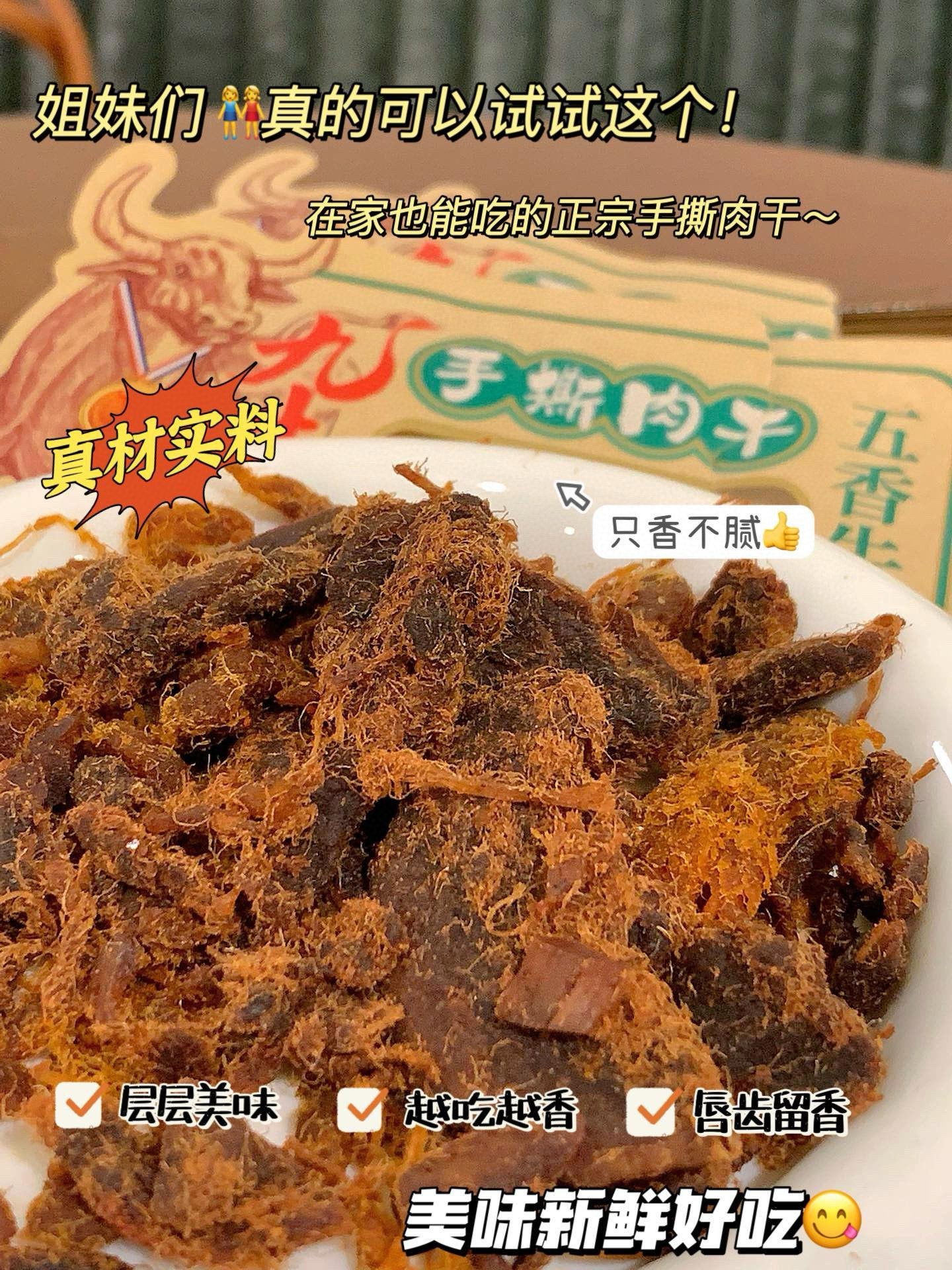 九牛川•手撕肉干 约8小包/袋（约250g/包）