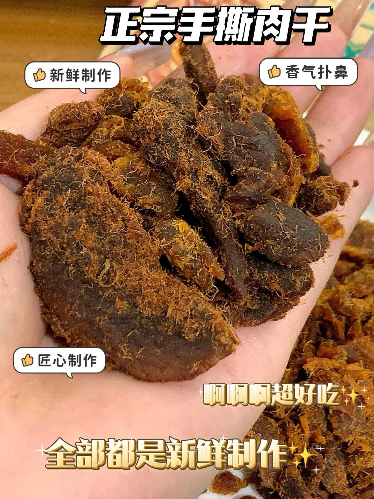 九牛川•手撕肉干 约8小包/袋（约250g/包）